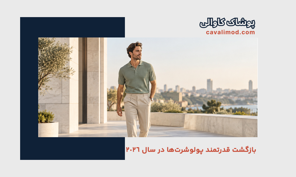راهنمای استایل مردانه