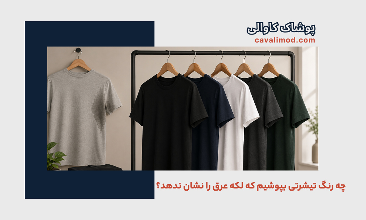 راهنمای استایل مردانه
