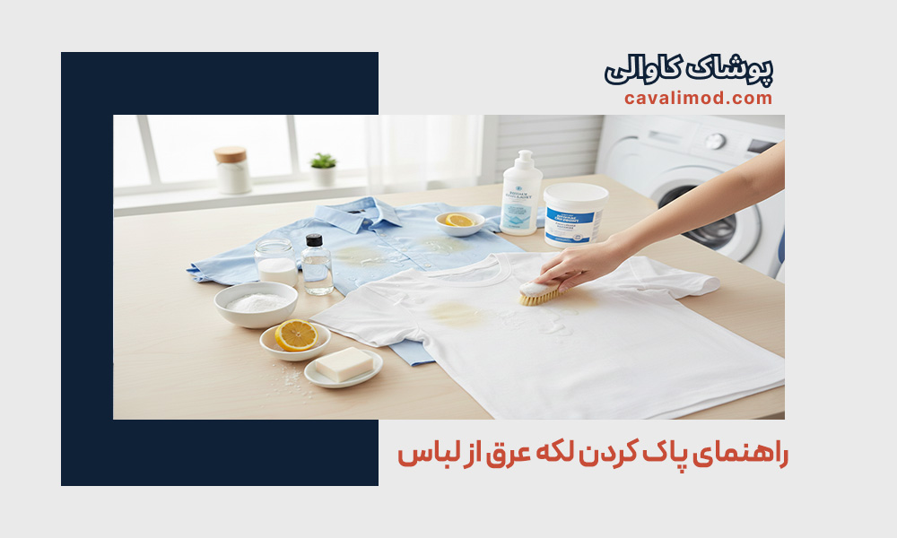 نگهداری لباس مردانه