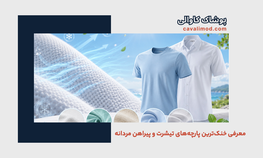 راهنمای استایل مردانه