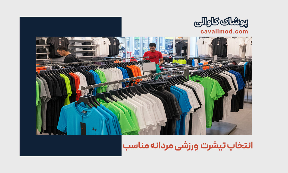 راهنمای استایل مردانه