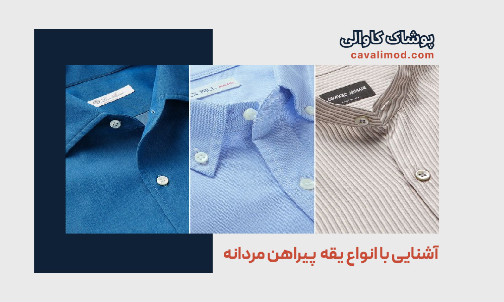راهنمای استایل مردانه